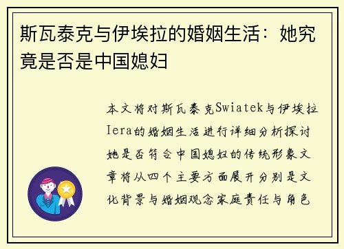 斯瓦泰克与伊埃拉的婚姻生活：她究竟是否是中国媳妇